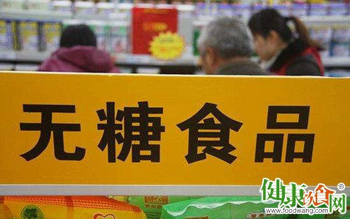 选购无糖食品要特别注意两点